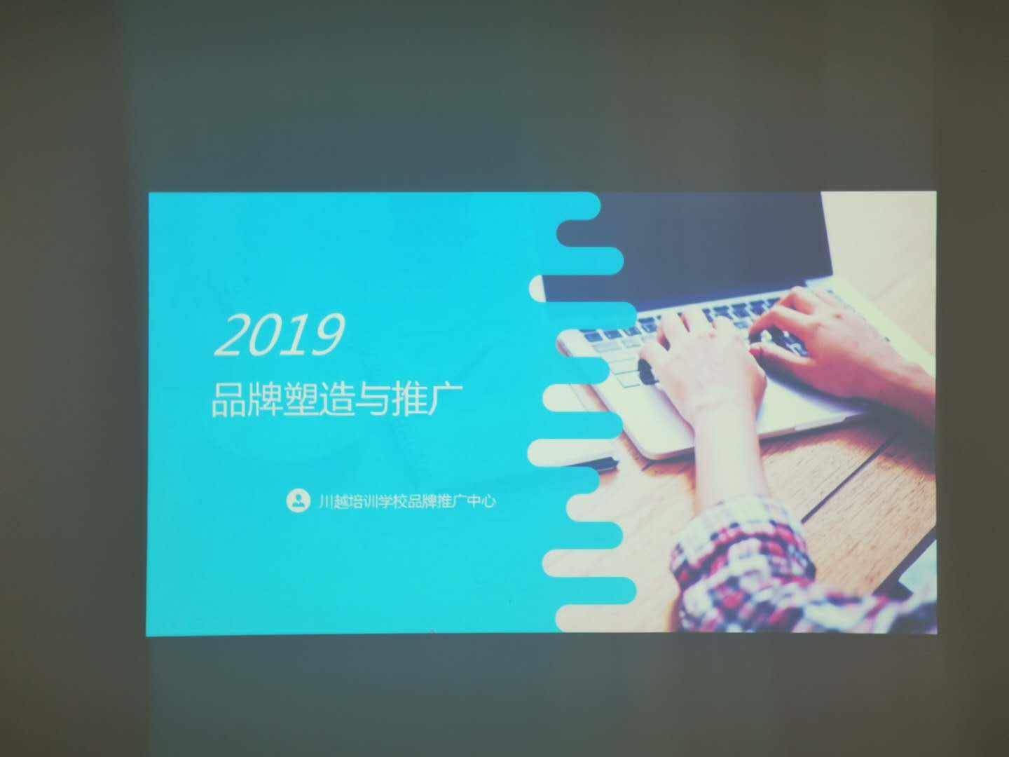 美好寄望 | 川越因你們而更加精彩——開(kāi)展宣講，川越人愈加專業(yè)！