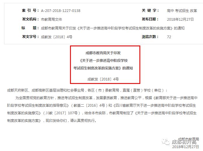 總分調(diào)整為710分！成都新中考方案正式發(fā)布，這5大變化個個都很重要?。?></a></div>

                  <div   id=