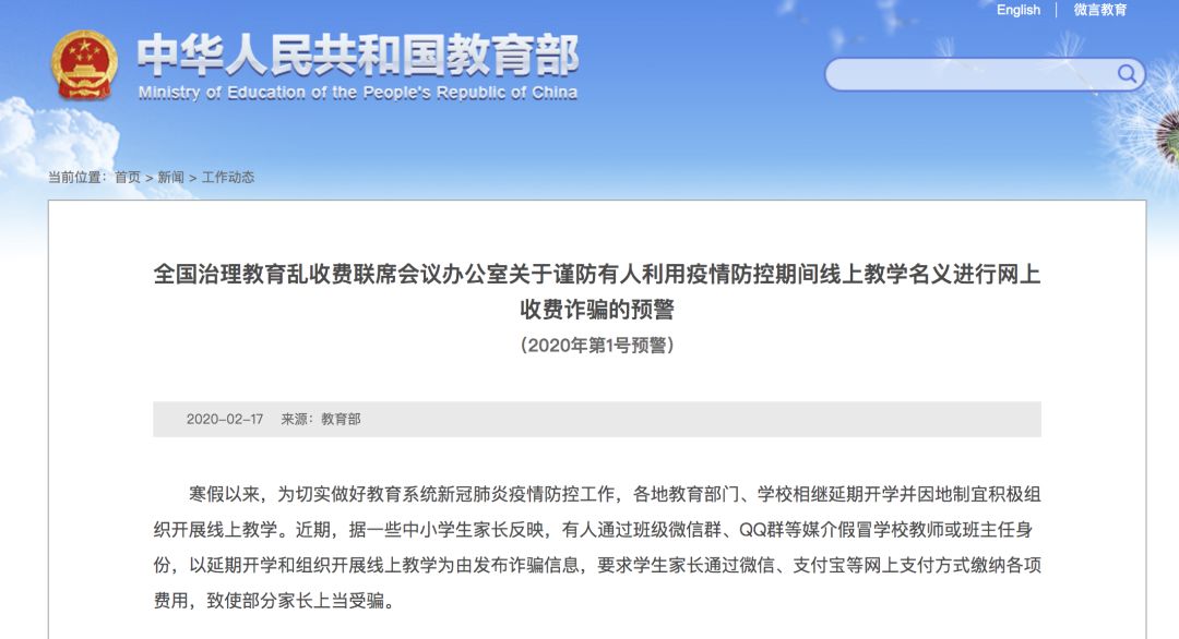 注意！教育部發(fā)布今年第1號(hào)預(yù)警，已有多位家長(zhǎng)受騙！