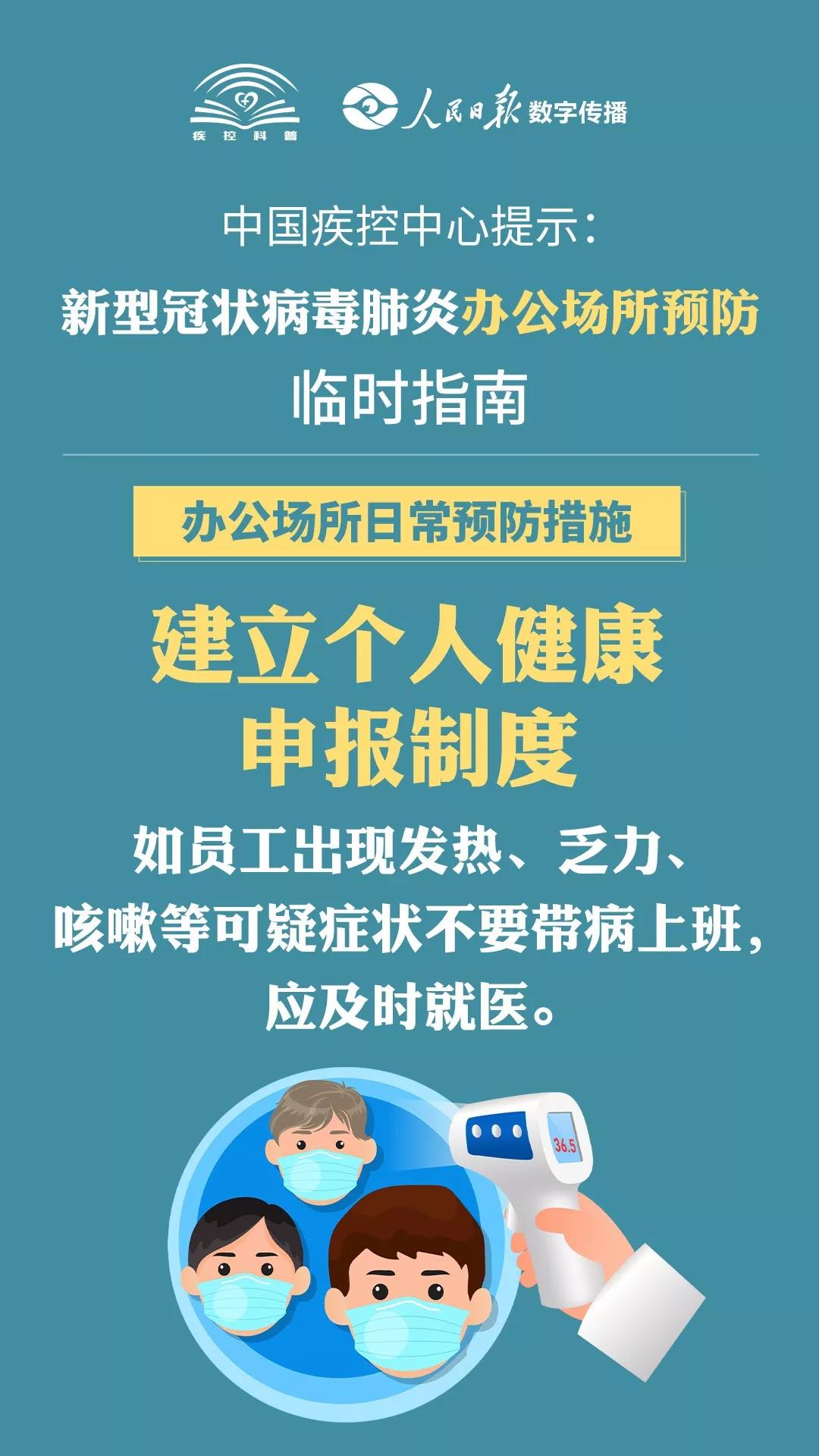 復(fù)工后，辦公場(chǎng)所預(yù)防怎么做？這15張圖告訴你