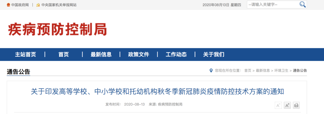 七大方面！做好秋冬季學(xué)校新冠肺炎疫情防控的最新要求來(lái)了！