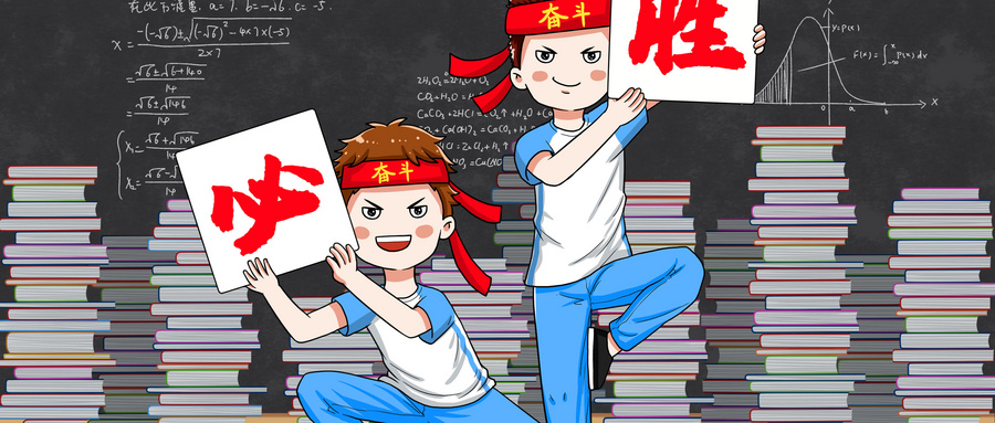 高三學(xué)習(xí)計(jì)劃應(yīng)該怎么制定？